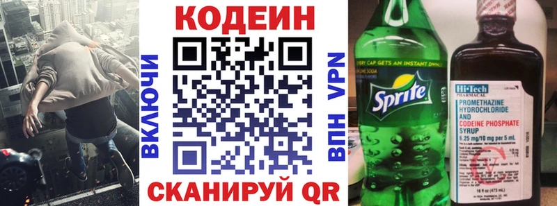 Codein напиток Lean (лин)  Железноводск 